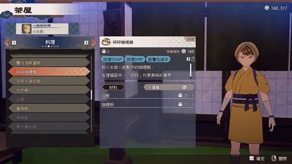 《符文工房龍之天地》各料理效果與材料整理