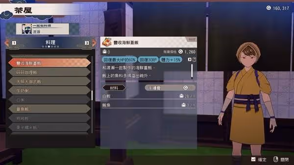 《符文工房龍之天地》各料理效果與材料整理