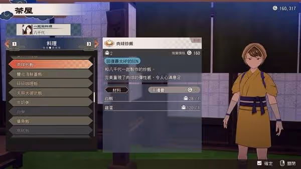 《符文工房龍之天地》各料理效果與材料整理