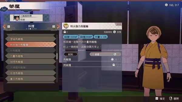 《符文工房龍之天地》各料理效果與材料整理