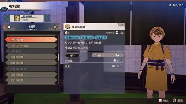 《符文工房龍之天地》各料理效果與材料整理