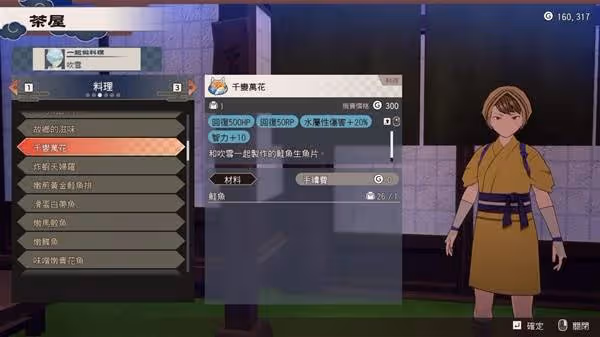 《符文工房龍之天地》各料理效果與材料整理