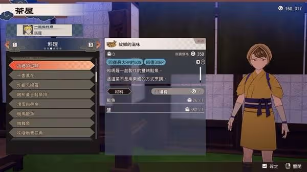 《符文工房龍之天地》各料理效果與材料整理