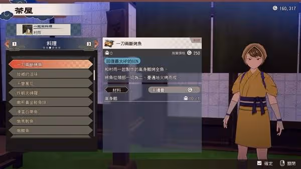 《符文工房龍之天地》各料理效果與材料整理