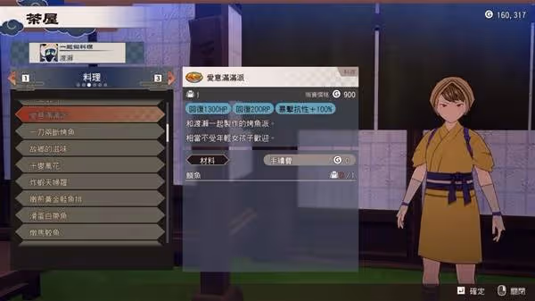 《符文工房龍之天地》各料理效果與材料整理