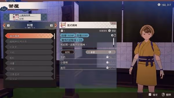 《符文工房龍之天地》各料理效果與材料整理