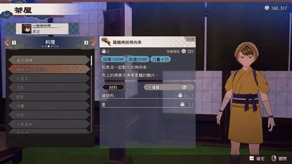 《符文工房龍之天地》各料理效果與材料整理