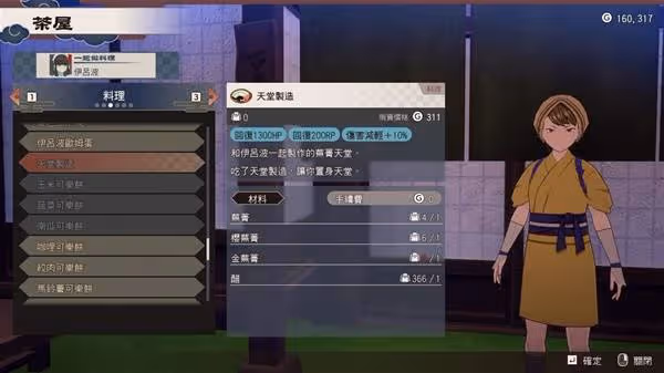 《符文工房龍之天地》各料理效果與材料整理