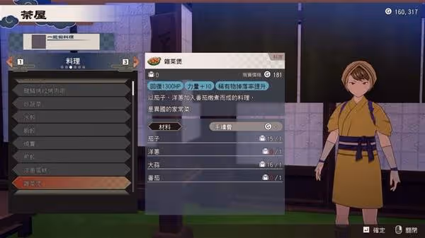 《符文工房龍之天地》各料理效果與材料整理