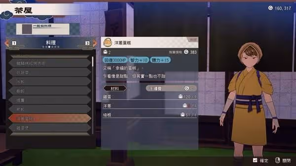 《符文工房龍之天地》各料理效果與材料整理