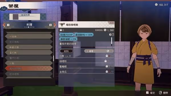 《符文工房龍之天地》各料理效果與材料整理