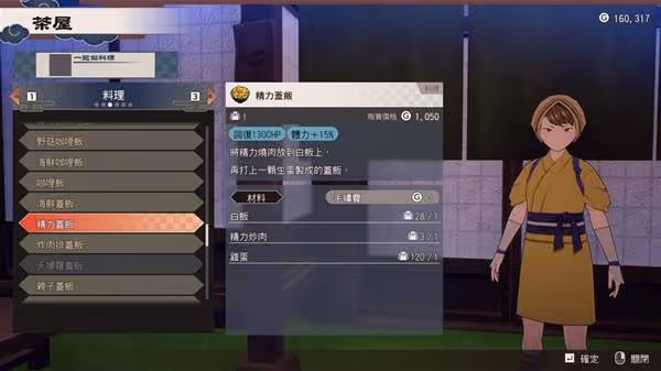 《符文工房龍之天地》各料理效果與材料整理