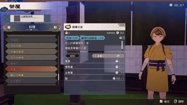 《符文工房龍之天地》各料理效果與材料整理