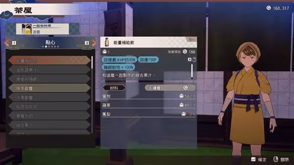 《符文工房龍之天地》各料理效果與材料整理