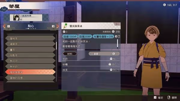 《符文工房龍之天地》各料理效果與材料整理