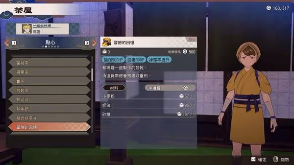 《符文工房龍之天地》各料理效果與材料整理