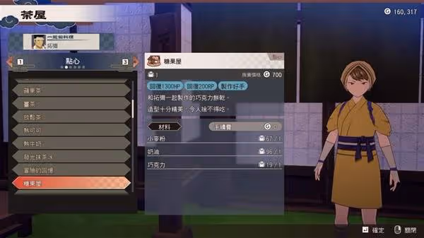 《符文工房龍之天地》各料理效果與材料整理