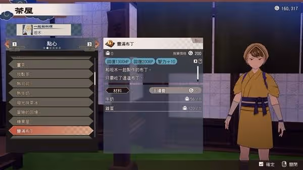 《符文工房龍之天地》各料理效果與材料整理
