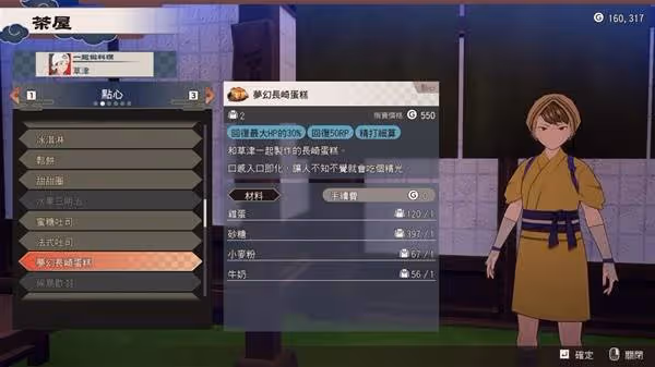 《符文工房龍之天地》各料理效果與材料整理