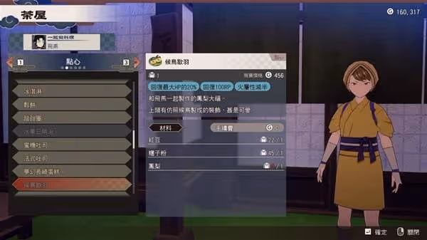 《符文工房龍之天地》各料理效果與材料整理
