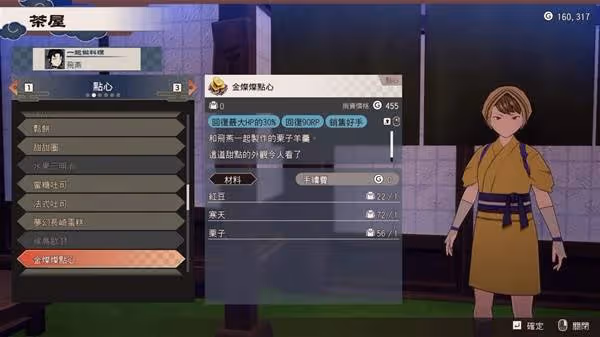 《符文工房龍之天地》各料理效果與材料整理
