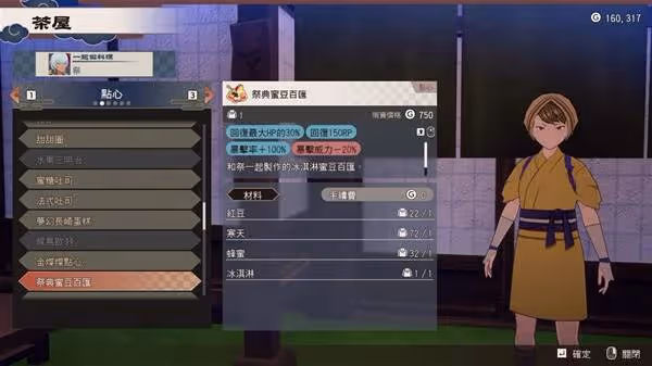 《符文工房龍之天地》各料理效果與材料整理