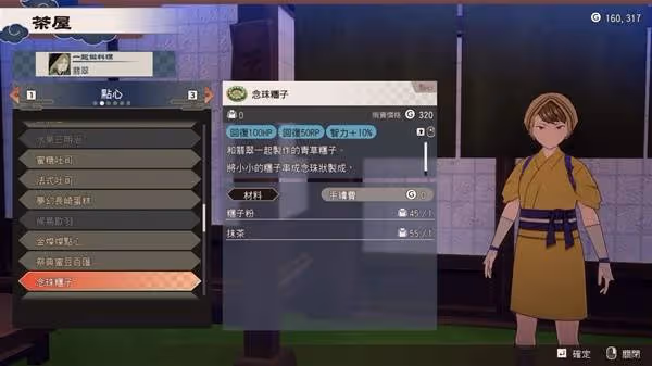 《符文工房龍之天地》各料理效果與材料整理