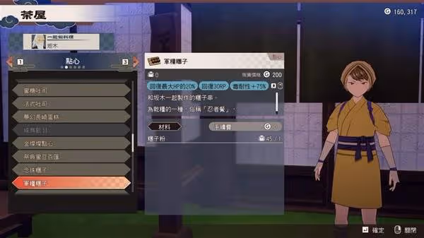 《符文工房龍之天地》各料理效果與材料整理