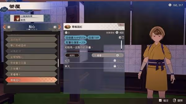 《符文工房龍之天地》各料理效果與材料整理