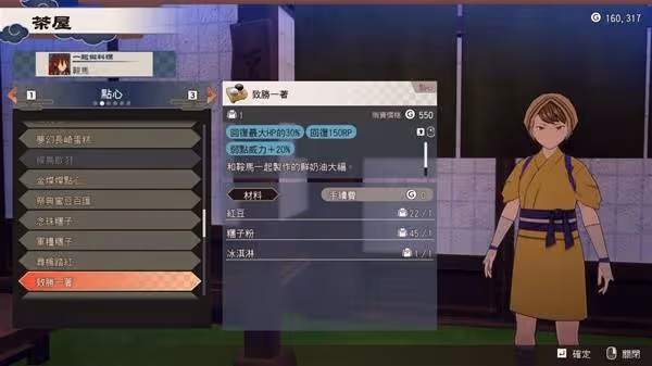 《符文工房龍之天地》各料理效果與材料整理