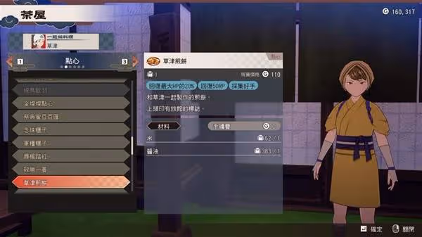 《符文工房龍之天地》各料理效果與材料整理
