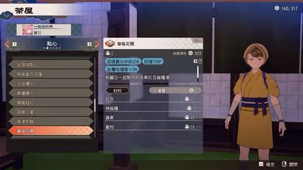 《符文工房龍之天地》各料理效果與材料整理