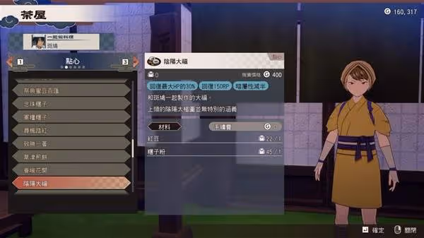 《符文工房龍之天地》各料理效果與材料整理