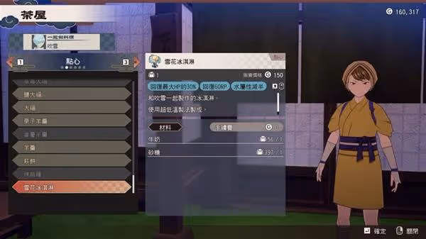 《符文工房龍之天地》各料理效果與材料整理