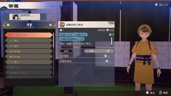 《符文工房龍之天地》各料理效果與材料整理