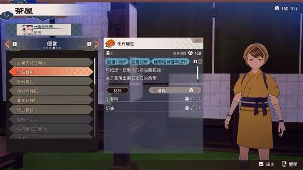 《符文工房龍之天地》各料理效果與材料整理