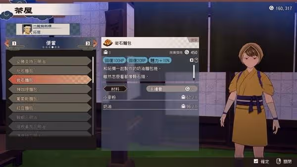 《符文工房龍之天地》各料理效果與材料整理