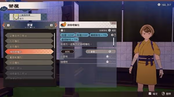 《符文工房龍之天地》各料理效果與材料整理