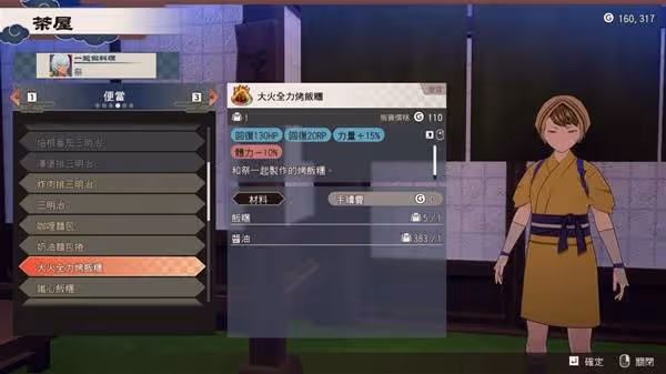 《符文工房龍之天地》各料理效果與材料整理