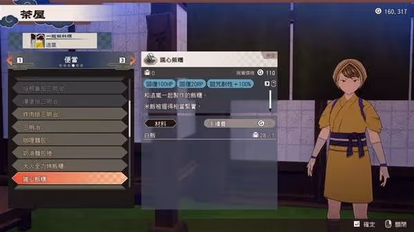 《符文工房龍之天地》各料理效果與材料整理