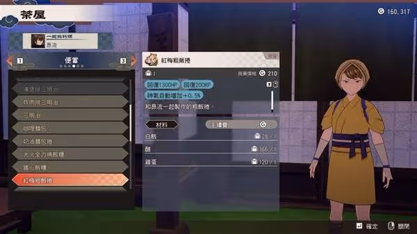 《符文工房龍之天地》各料理效果與材料整理