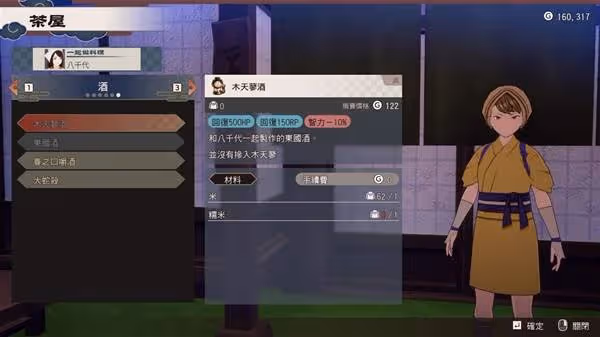 《符文工房龍之天地》各料理效果與材料整理