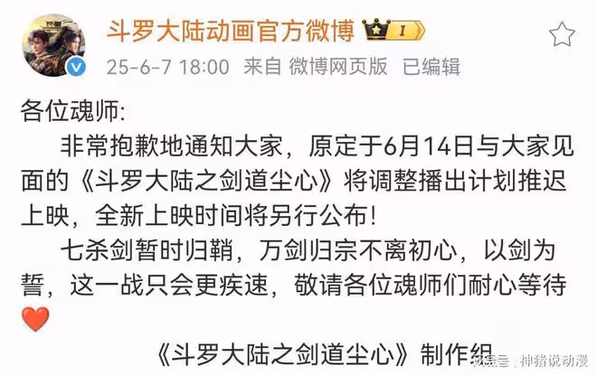 斗羅劇場版電影突然撤檔,無法在6月14日播出,還直接導致一後果