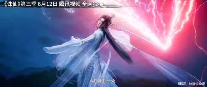 誅仙第三季定檔,6月12日開播,獸神出世,陸雪琪比預想中的還好