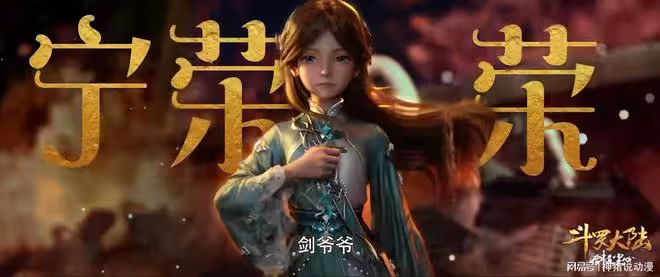 金鱷斗羅現身,七寶琉璃宗遭難,寧宗主被迫帶女兒逃到海上