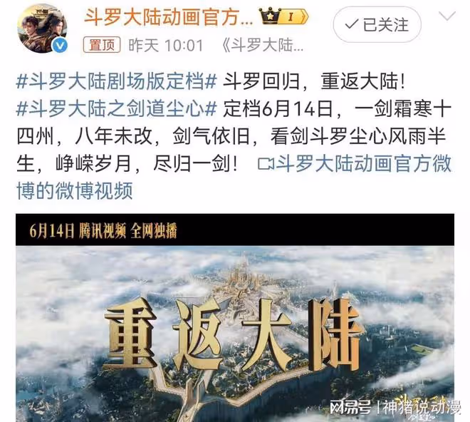 斗羅大陸劇場版電影正式定檔,塵心好帥,主角居然不是唐三