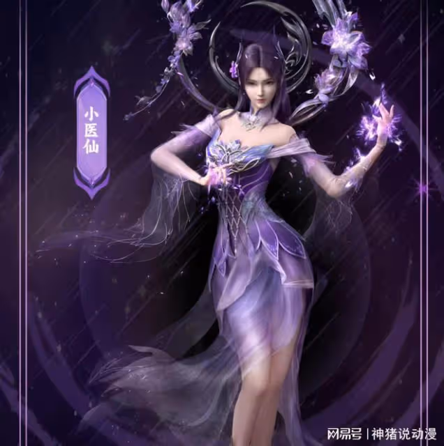 斗破蒼穹:小醫仙新形象曝光,身材太火辣,腰臀比太絕了