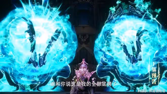 韓羽召喚邪眼作戰,地獄黑蠍慘敗,陳櫻兒大放異彩,讓人刮目相看