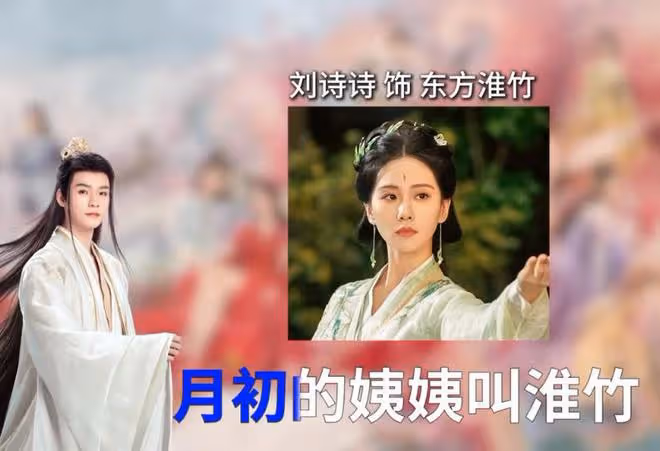 東方淮竹和東方月初什麼關係,叫大姨媽禮貌嗎