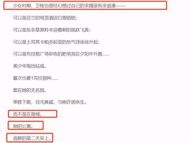 噓國王在冬眠小說結局,衛枝領證倒計時限定一天